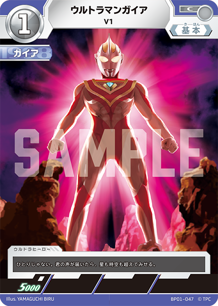 BP01-047 ウルトラマンガイア C - トレカの万国