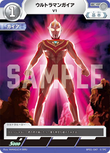 BP01-047 ウルトラマンガイア C