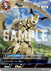 PR-026 宇宙怪獣エレキング RRR(未開封)