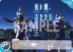 BP01-104 光と闇、ふたたび U