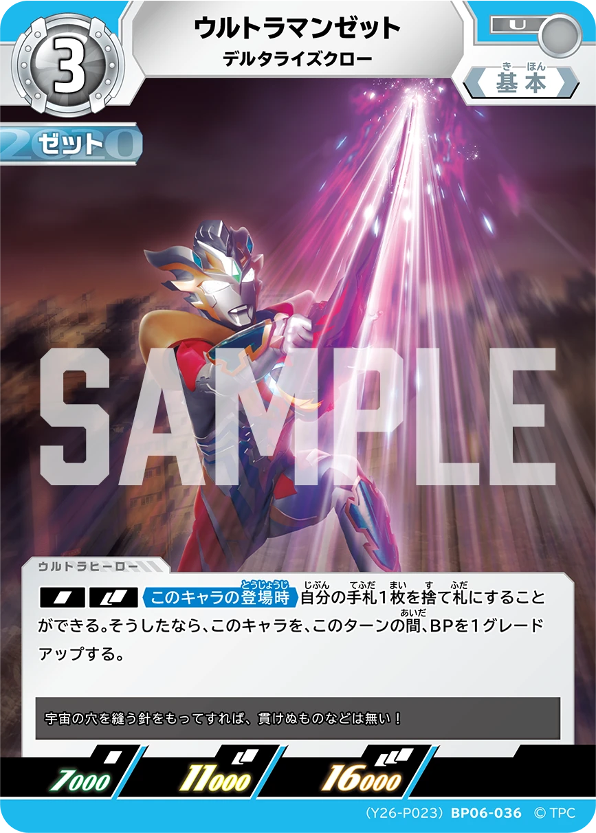 (Y26-P023)BP06-036 ウルトラマンゼット PRカード
