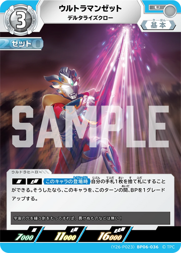 (Y26-P023)BP06-036 ウルトラマンゼット PRカード
