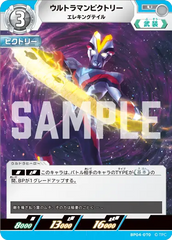 BP04-070 ウルトラマンビクトリー U