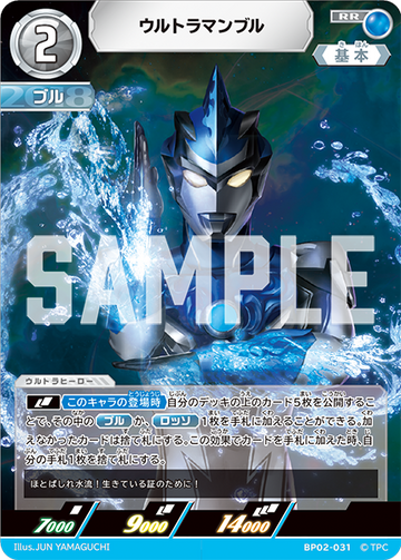 BP02-031 ウルトラマンブル RR