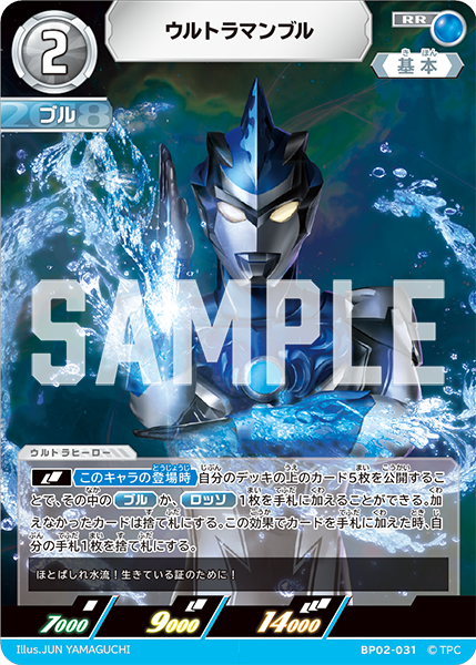 BP02-031 ウルトラマンブル RR