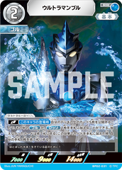 BP02-031 ウルトラマンブル RR