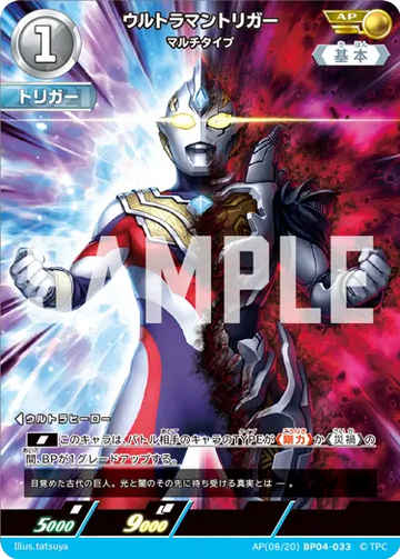 BP04-033 ウルトラマントリガー AP