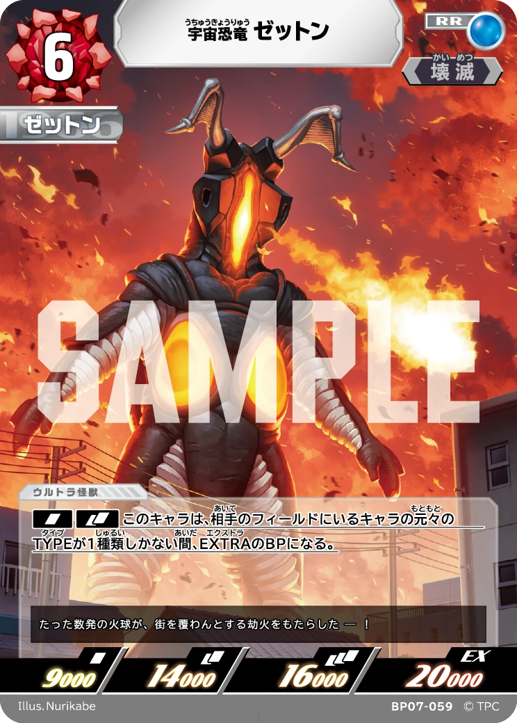 BP07-059 ゼットン RR