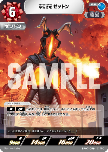BP07-059 Zetton RR