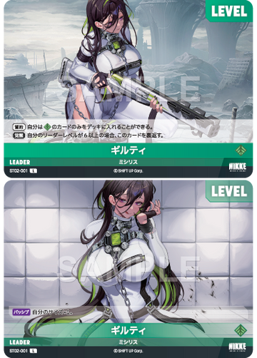 ST02-001  ギルティ L
