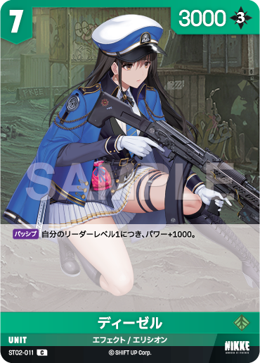 ST02-011  ディーゼル C