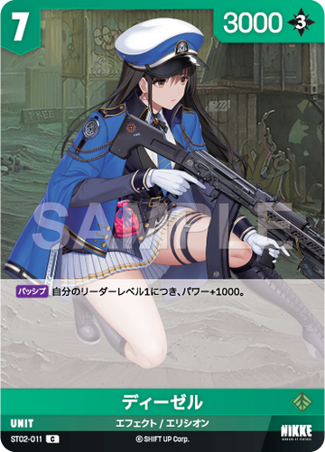 ST02-011  ディーゼル C