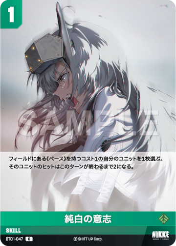 BT01-047 純白の意志 C