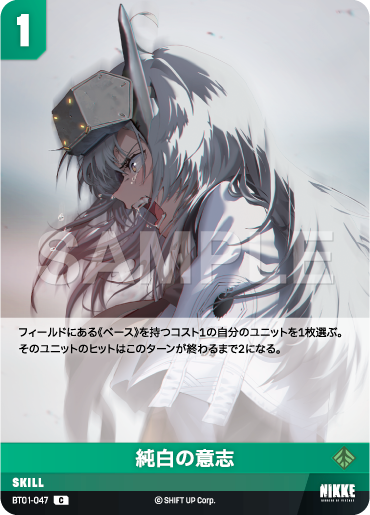 BT01-047 純白の意志 C