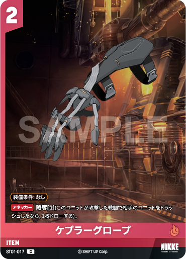 ST01-017  ケブラーグローブ C