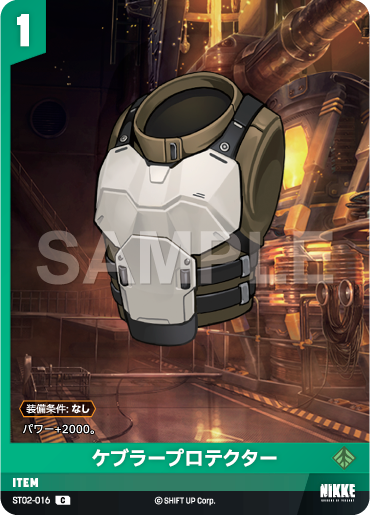 ST02-016  ケブラープロテクター C