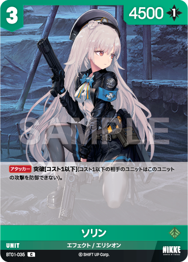 BT01-035 ソリン C