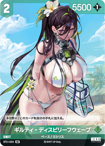 BT01-034 ギルティ‐ディスビリーフウェーブ SR