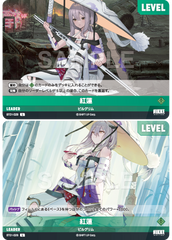 BT01-028 紅蓮 L