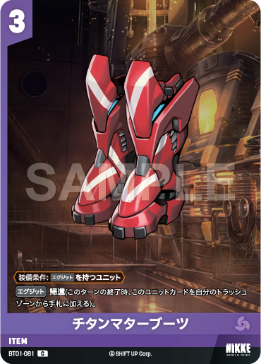 BT01-081 チタンマターブーツ C