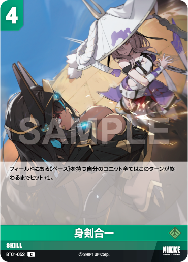 BT01-052 身剣合一 C