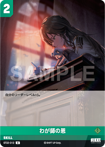 ST02-013  わが師の恩 C