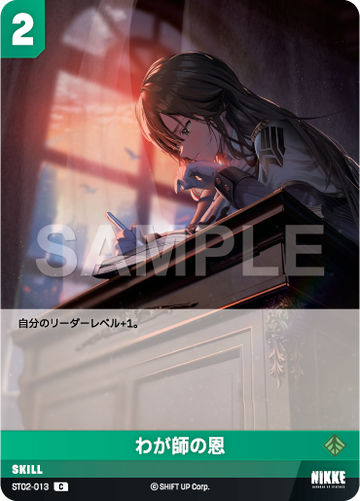 ST02-013  わが師の恩 C