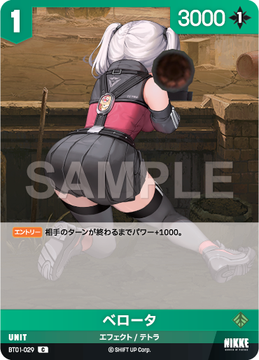 BT01-029 ベロータ C