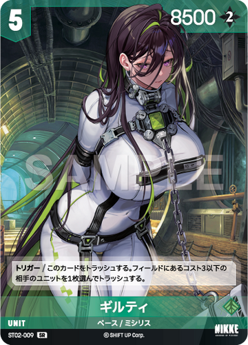 ST02-009  ギルティ SR