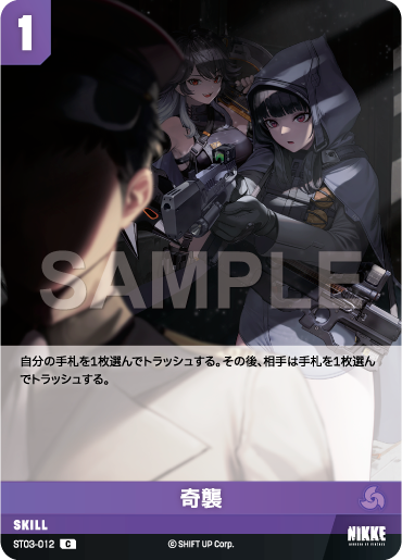 ST03-012  奇襲 C