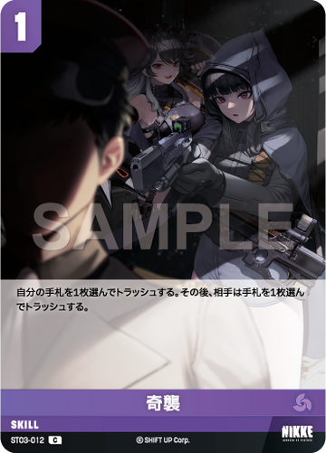 ST03-012  奇襲 C