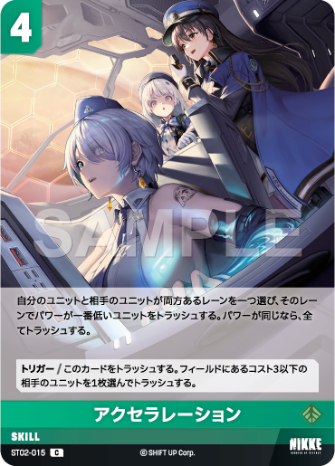 ST02-015  アクセラレーション C