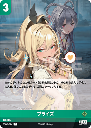 ST02-014  プライズ C