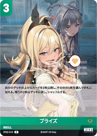 ST02-014  プライズ C