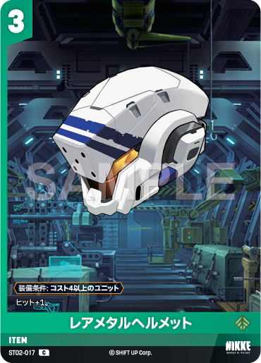 ST02-017  レアメタルヘルメット C