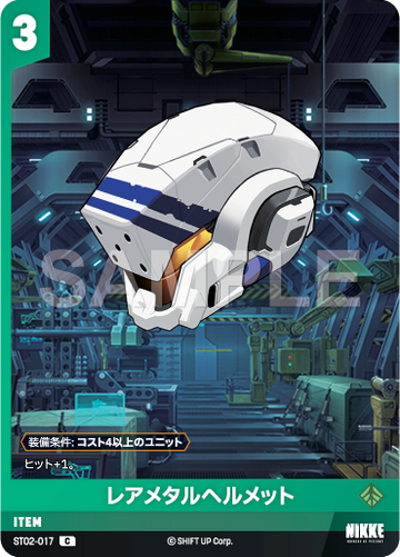 ST02-017  レアメタルヘルメット C