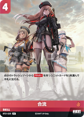 BT01-025 合流 C