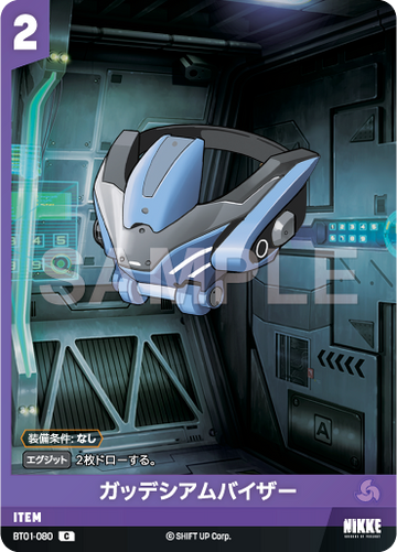 BT01-080 ガッデシアムバイザー C