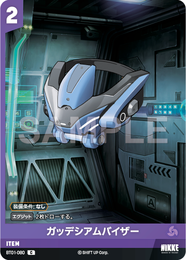 BT01-080 ガッデシアムバイザー C