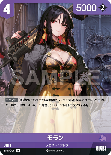 BT01-067 モラン R