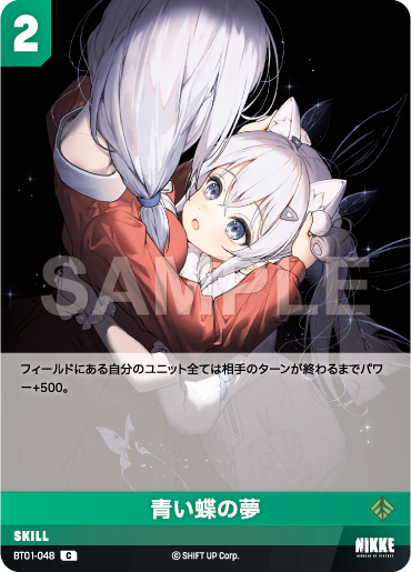 BT01-048 青い蝶の夢 C