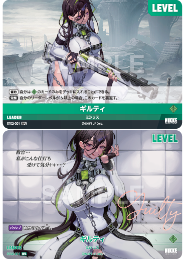 ST02-001  ギルティ SPL