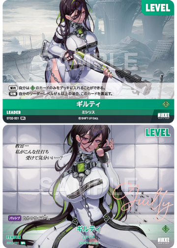 ST02-001  ギルティ SPL