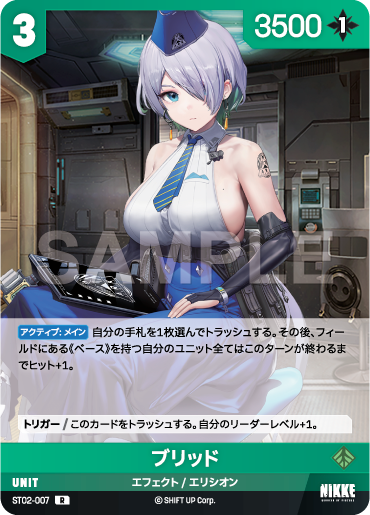 ST02-007  ブリッド R