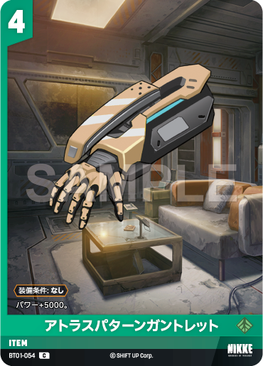 BT01-054 アトラスパターンガントレット C