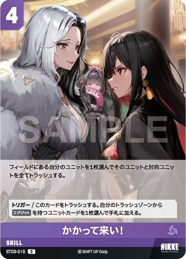 ST03-015  かかって来い！ C