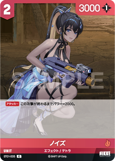 ST01-005  ノイズ C