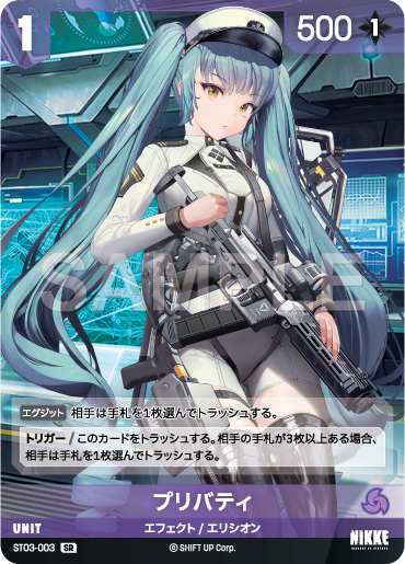ST03-003  プリバティ SR