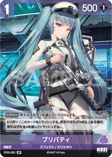 ST03-003  プリバティ SR