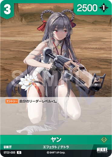ST02-005  ヤン C